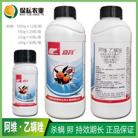临沂12%阿维乙螨唑 柑橘树苹果树红蜘蛛锈壁虱茶黄叶螨农药杀虫剂