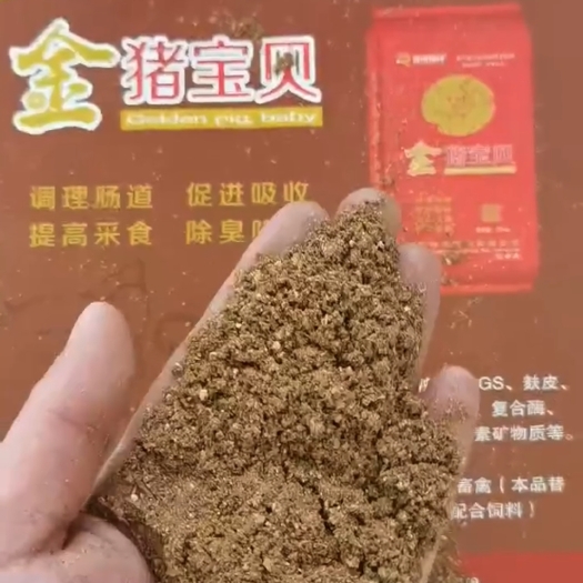 郓城县发酵饲料 金猪宝贝调理肠道，促进吸收，提高采食，除臭除氧价格