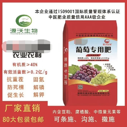 邯郸生物肥发酵剂 葡萄专用肥