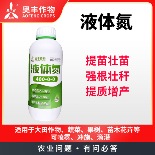 潍坊氮肥 奥丰作物液体氮水溶肥叶面肥一喷绿尿素快速补氮小麦水稻大