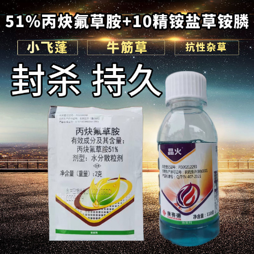 天门市康赛德晶火精草铵铵盐丙炔氟草胺草铵磷草胺磷牛筋草小飞蓬除草剂