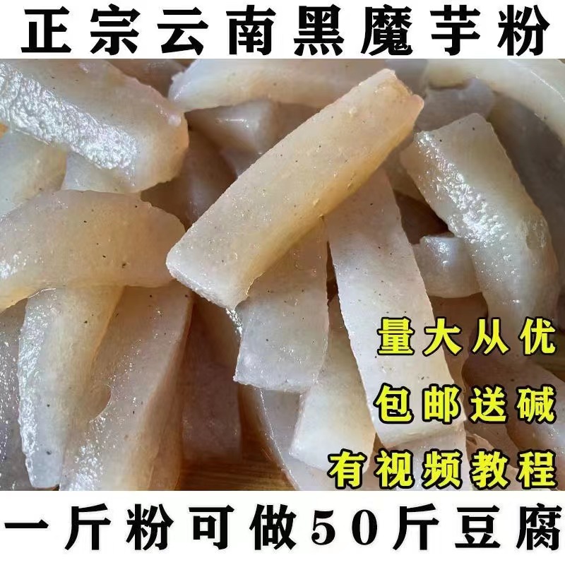 魔芋粉纯粉烘焙魔芋豆腐粉商用食品级纯正黑魔芋干粉