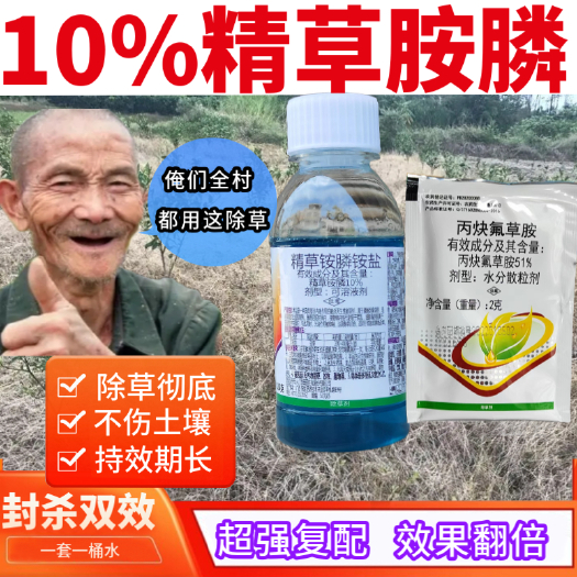 天门市康赛德晶火10%精草铵膦铵盐 草胺磷牛筋草小飞蓬果园除草剂