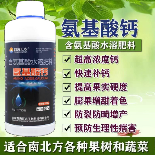 新沂市氨基酸钙叶面肥果树蔬菜草莓壮果防裂果螯合钙流体液体钙农用钙肥