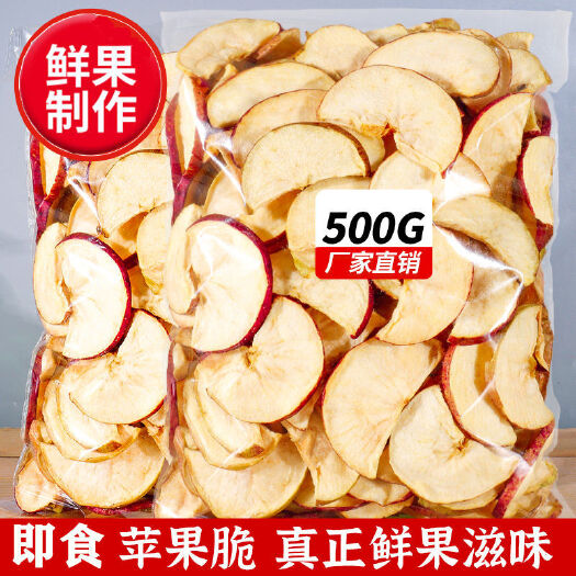 苹果脆片苹果干即食苹果圈水果干酸甜蔬果干袋装儿童休闲零食