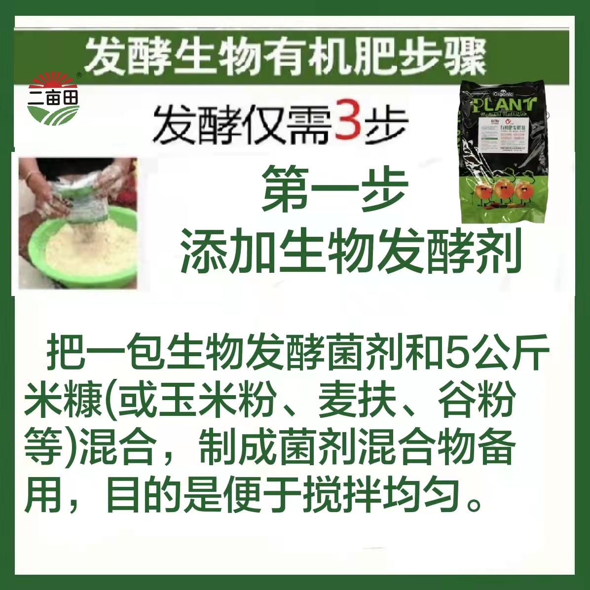 生物肥发酵剂 有机肥发酵剂  一袋可发酵5吨