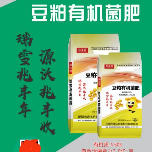 邯郸豆粕菌肥，有机质50%，每克2亿菌，
