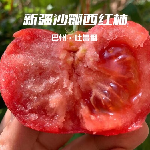 顺丰德邦包邮-新疆喀什普罗旺斯沙瓤西红柿,沙瓤番茄