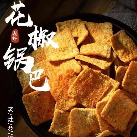 鸡泽县花椒锅巴，层层浪，小麻花，牛角脆，小米煎饼