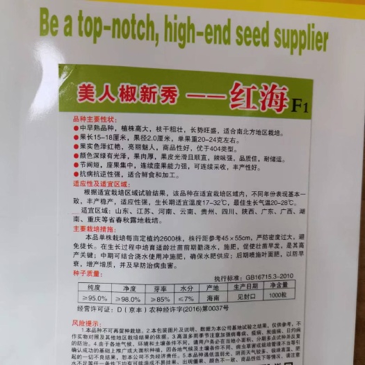夏邑县美人椒种子