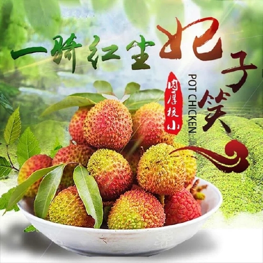 海口妃子笑荔枝，当季水果，新鲜上市