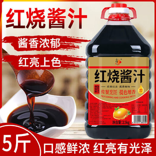 【厂家】红烧老抽酱油特红型酱汁炒菜炖肉上色调料大桶家用