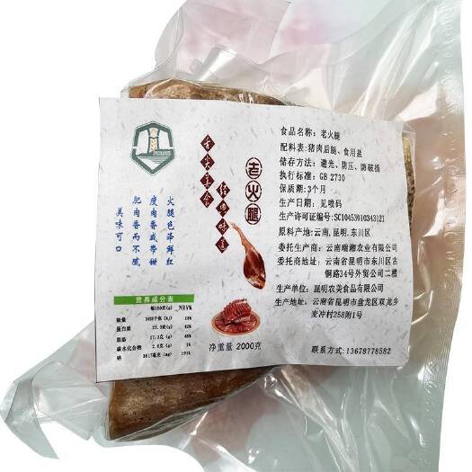 昆明东川区腊火腿2000g