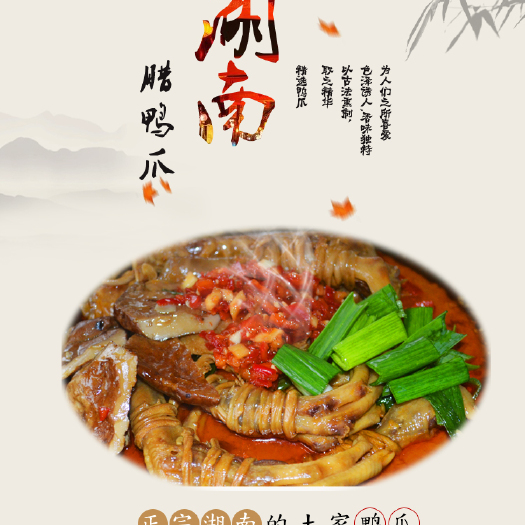邵东市湖南烟熏土特产腊鸭爪包肉