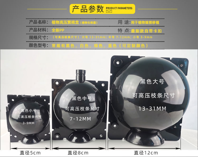 苗木高压繁殖盒嫁接生根器高空压枝植物高压盒繁殖球