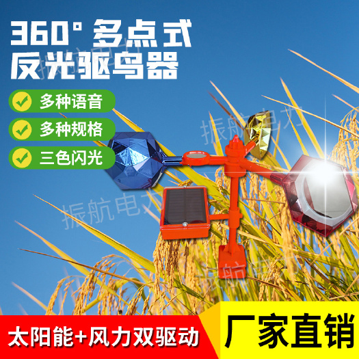 任丘市太阳能充电大音量驱鸟器赶鸟器