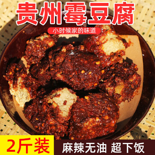 贵州霉豆腐遵义特产板桥香豆腐农家臭豆腐乳麻辣霉豆腐无油素腐乳
