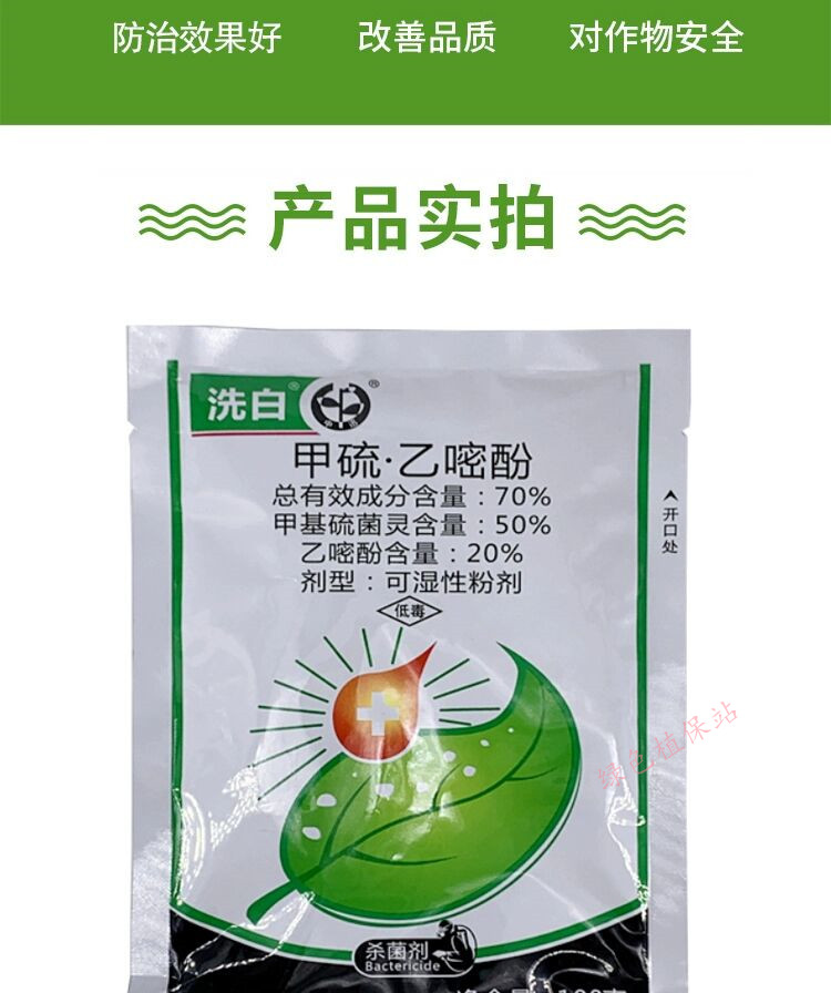 洗白70%甲硫乙嘧酚 苹果白粉病黄瓜甜瓜白粉病果树蔬菜杀菌剂