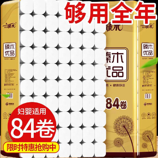 合肥【84卷60卷12卷】卫生纸批发家用纸巾卷纸批发家庭装大卷筒