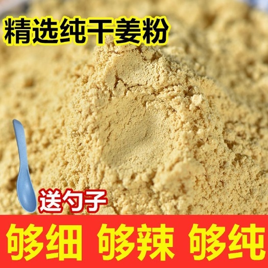 合肥云南干姜粉 老干姜粉 生姜粉 黄姜粉 食用药用泡脚驱寒中药材
