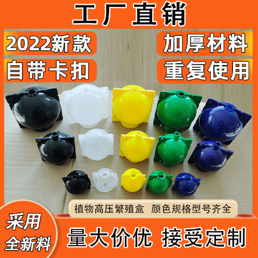 彩色高压盒生根器果树扦插嫁接育苗生根盒枝生根繁殖器
