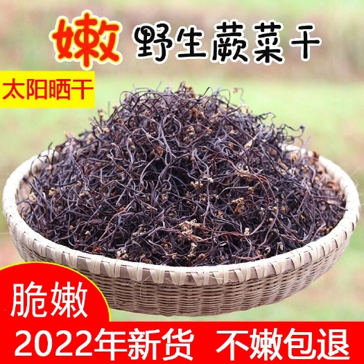 商南县蕨菜 采用前期最嫩芽头 传统手艺加工好吃又营养30年前的味道