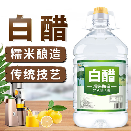 【5斤】酿造白醋食用洗脸泡脚批发除垢家用凉拌醋洗菜洗水果