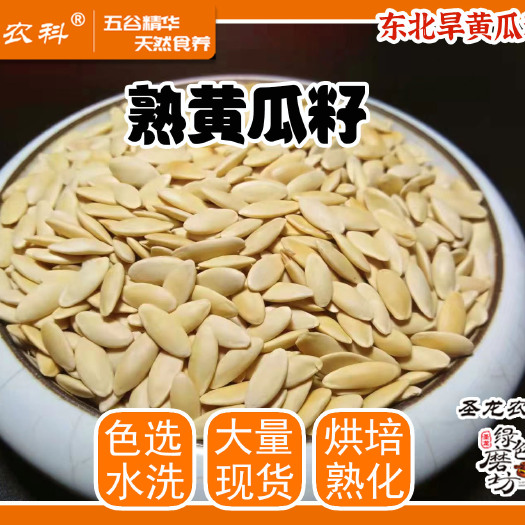 哈尔滨黄瓜籽熟色选水洗，饱满，颜色好，净度佳