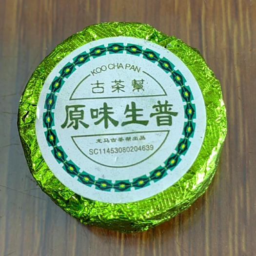 惠来县古茶帮普洱茶原味生普洱茶原味小沱茶原香生茶龙马古茶帮普洱茶1