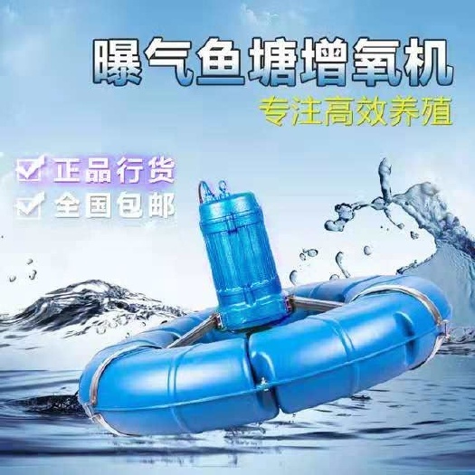 大型魚塘增氧機泵葉輪式增氧機曝氣式魚塘池塘魚池釣魚養(yǎng)殖增氧機