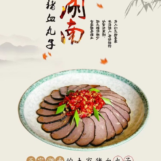 邵阳湖南特产农家自制柴火烟熏猪血丸子