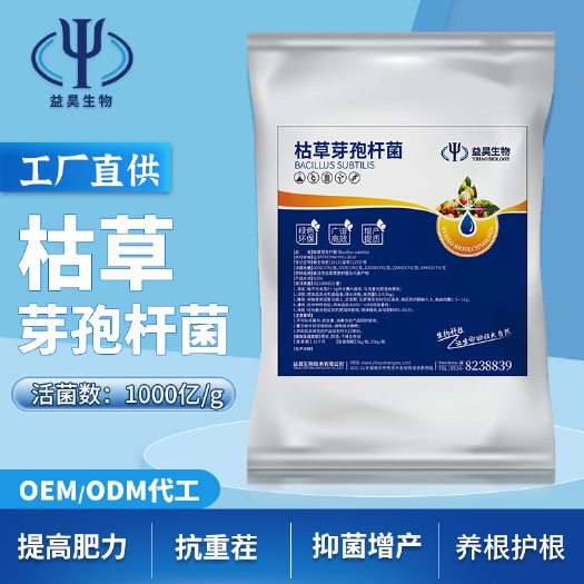 长沙益昊生物 2000亿枯草芽孢杆菌改善土壤农用微生物菌剂固氮菌