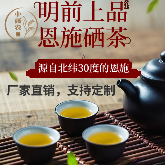 宣恩县恩施硒茶明前芽红茶批发