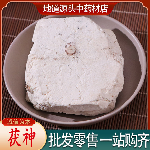 亳州茯神 全干去皮茯神 优质茯神规格齐全产地直销可供大货