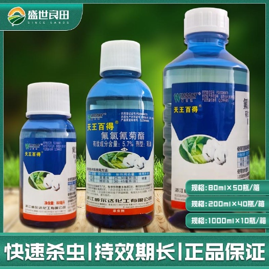 临沂天王百得氟氯氰菊酯菜青虫蚜棉铃虫小黑飞地下害虫农药杀虫剂