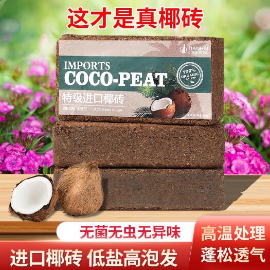 沭阳县椰砖土无菌低盐椰砖椰糠土椰砖有机椰砖营养土通用型椰土批发