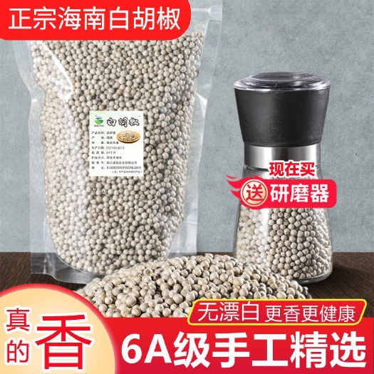 文昌市正宗海南文昌产白胡椒粒特级纯香粉带研磨器火锅底料调味品包邮