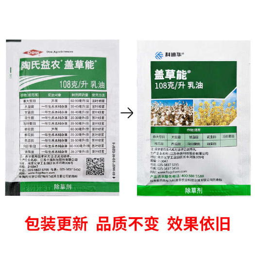 昌乐县陶氏益农盖草能高效氟吡甲禾灵花生大豆芦苇禾本科杂草农药除草剂