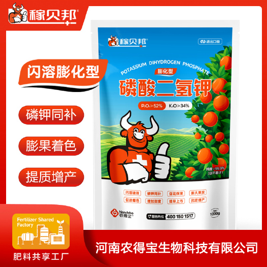 巩义市稼贝邦膨化级磷酸二氢钾，水溶肥厂家河南农得宝生物科技有限公司