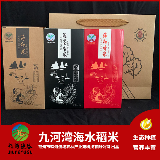 钦州北部湾特产-钦州海红米，营养丰富健康海水大米
