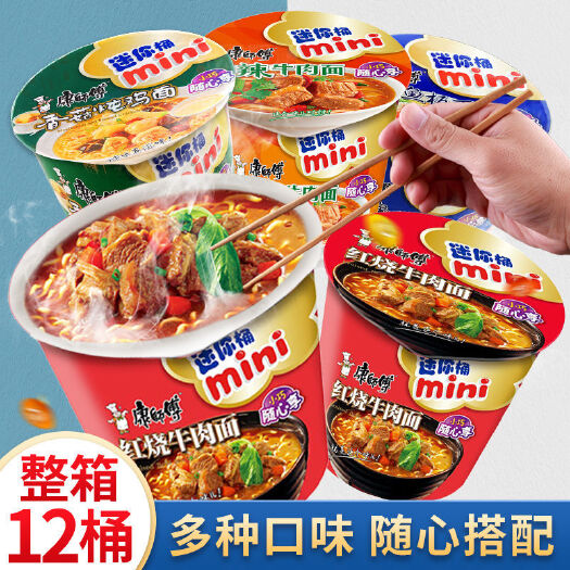 深圳康师傅MINI杯面多种口味1*12