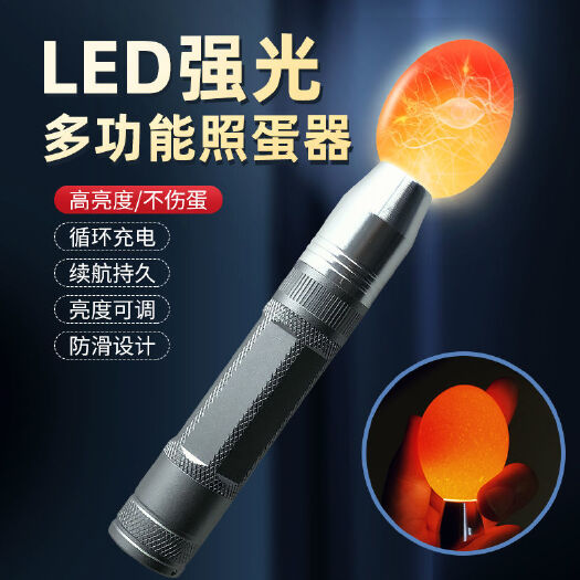 义乌市照蛋器孵化专用强光小鸡蛋验蛋穿透照蛋灯小型手电筒照蛋充电