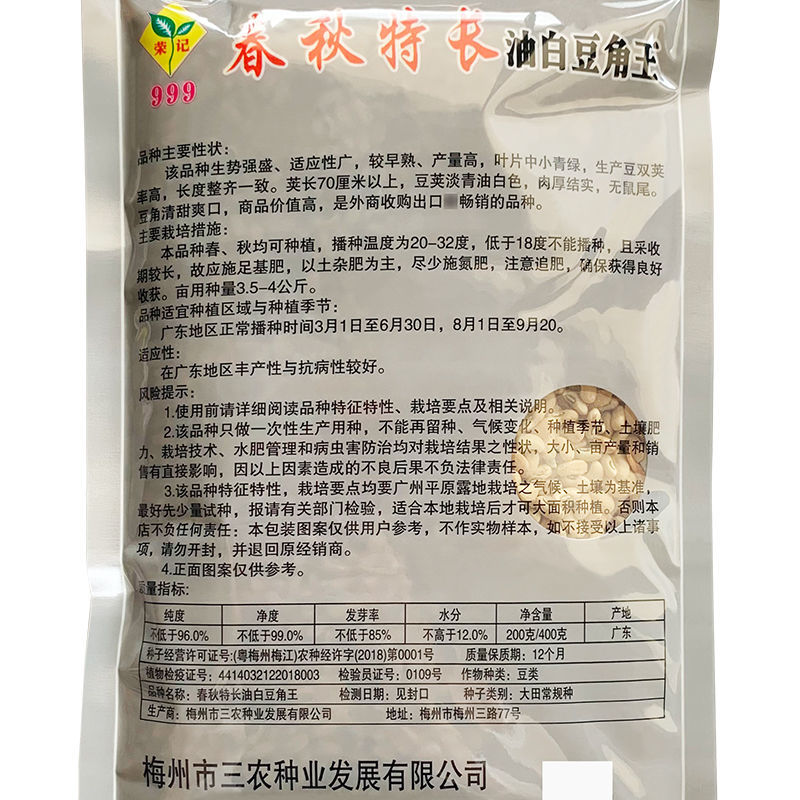 特长油白豆角种子豆角子种孑豇豆种籽豆种东方红春秋季高产蔬菜种