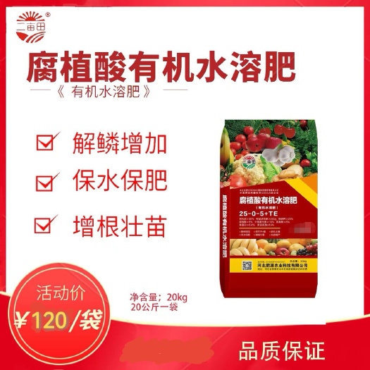 邯郸腐植酸有机水溶肥 高氮 高磷 高钾型 易溶解好吸收