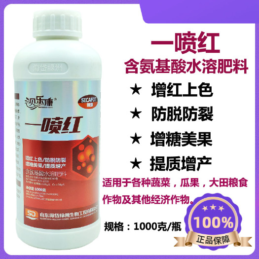 新沂市新款一喷红苹果柑橘番茄圣女果葡萄催熟剂增红上色防脱防裂果
