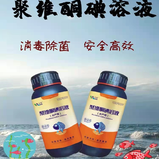 郑州聚维酮碘，水产专用