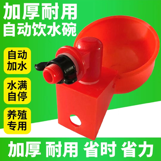 鸡鸭鹅 鸽子 鹌鹑自动饮水碗 水满自停