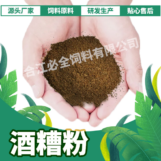 合江县浓香型湿酒糟粉