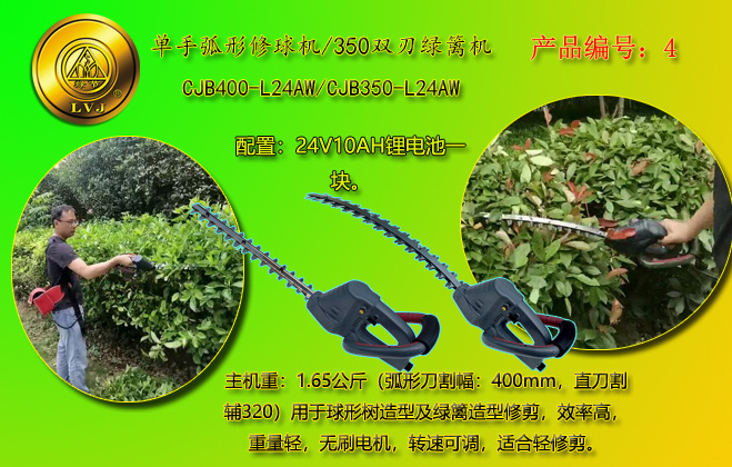 南京单手电动绿篱机