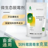 洛阳生物脱霉剂猪牛羊鸡鸭鹅鸽子用快速脱霉毒饲料添加剂霉立净